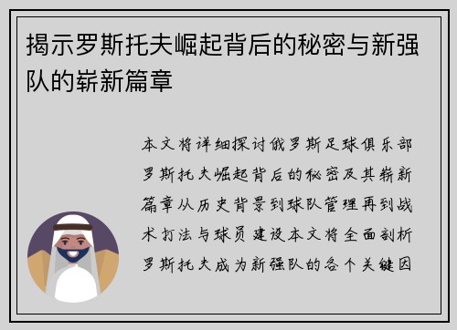 揭示罗斯托夫崛起背后的秘密与新强队的崭新篇章