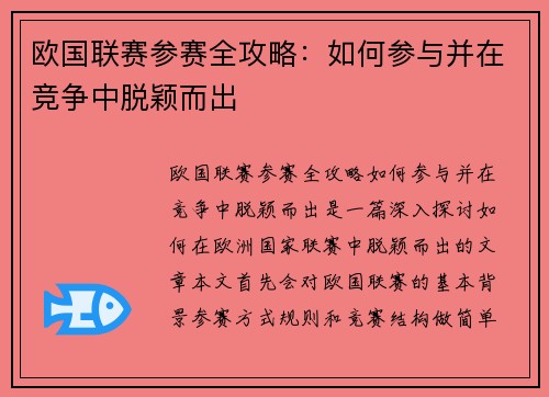 欧国联赛参赛全攻略：如何参与并在竞争中脱颖而出