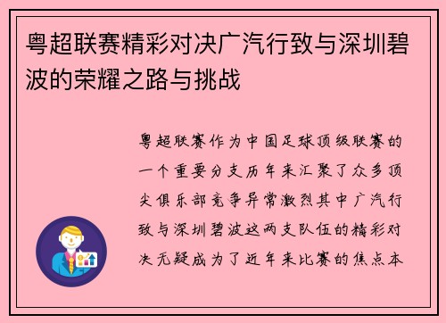 粤超联赛精彩对决广汽行致与深圳碧波的荣耀之路与挑战