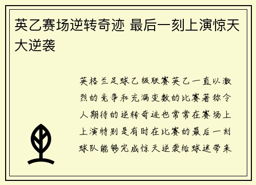 英乙赛场逆转奇迹 最后一刻上演惊天大逆袭
