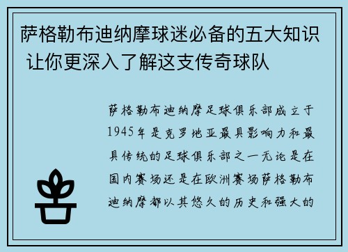 萨格勒布迪纳摩球迷必备的五大知识 让你更深入了解这支传奇球队