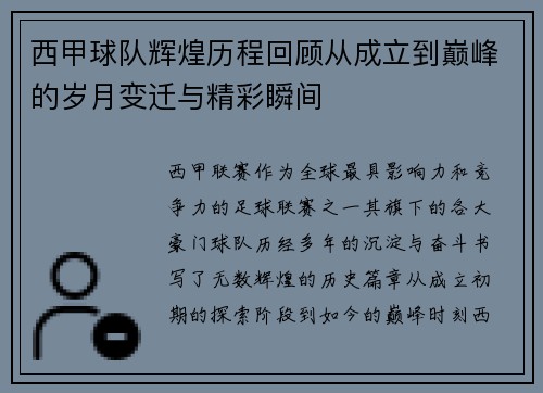 西甲球队辉煌历程回顾从成立到巅峰的岁月变迁与精彩瞬间